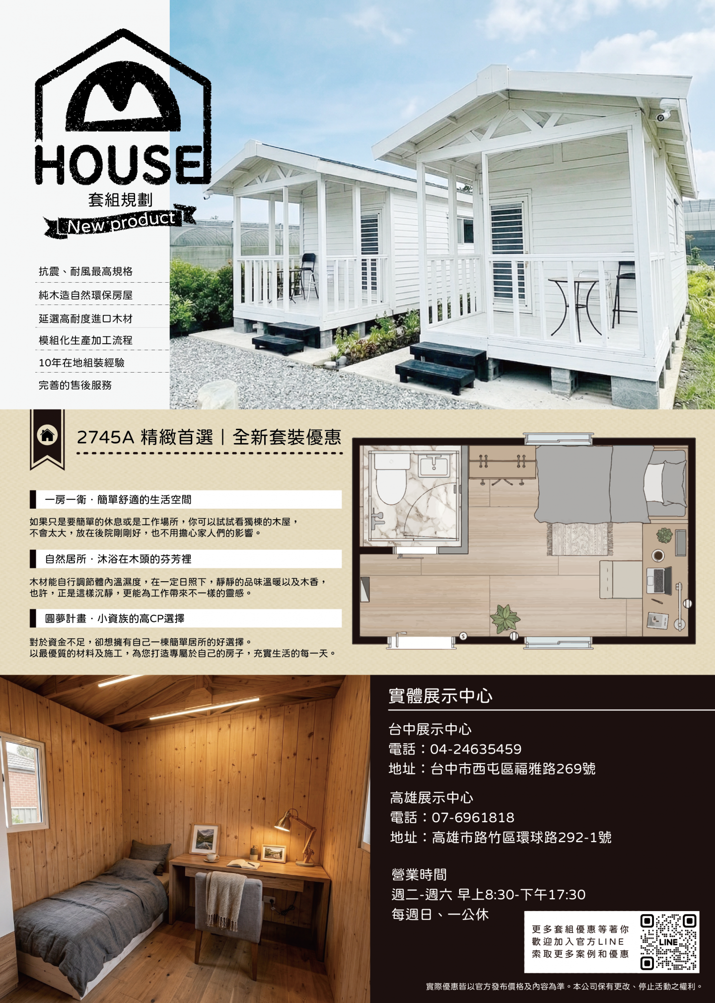 2745A 限定套組預購