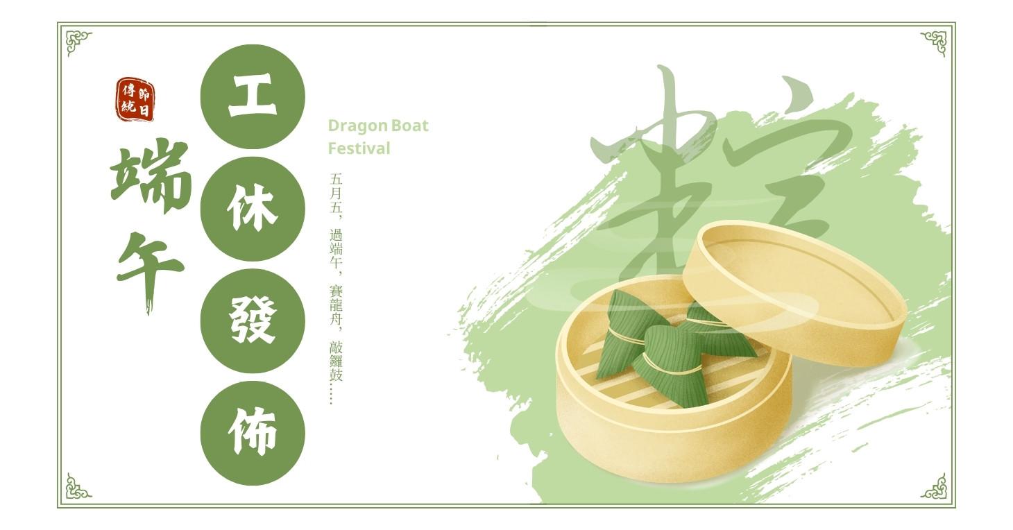 假期公休公告