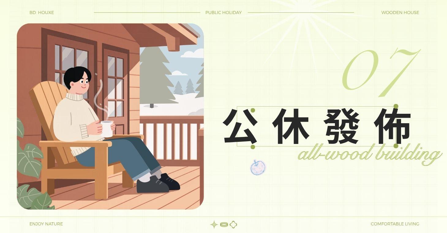 假期公休公告
