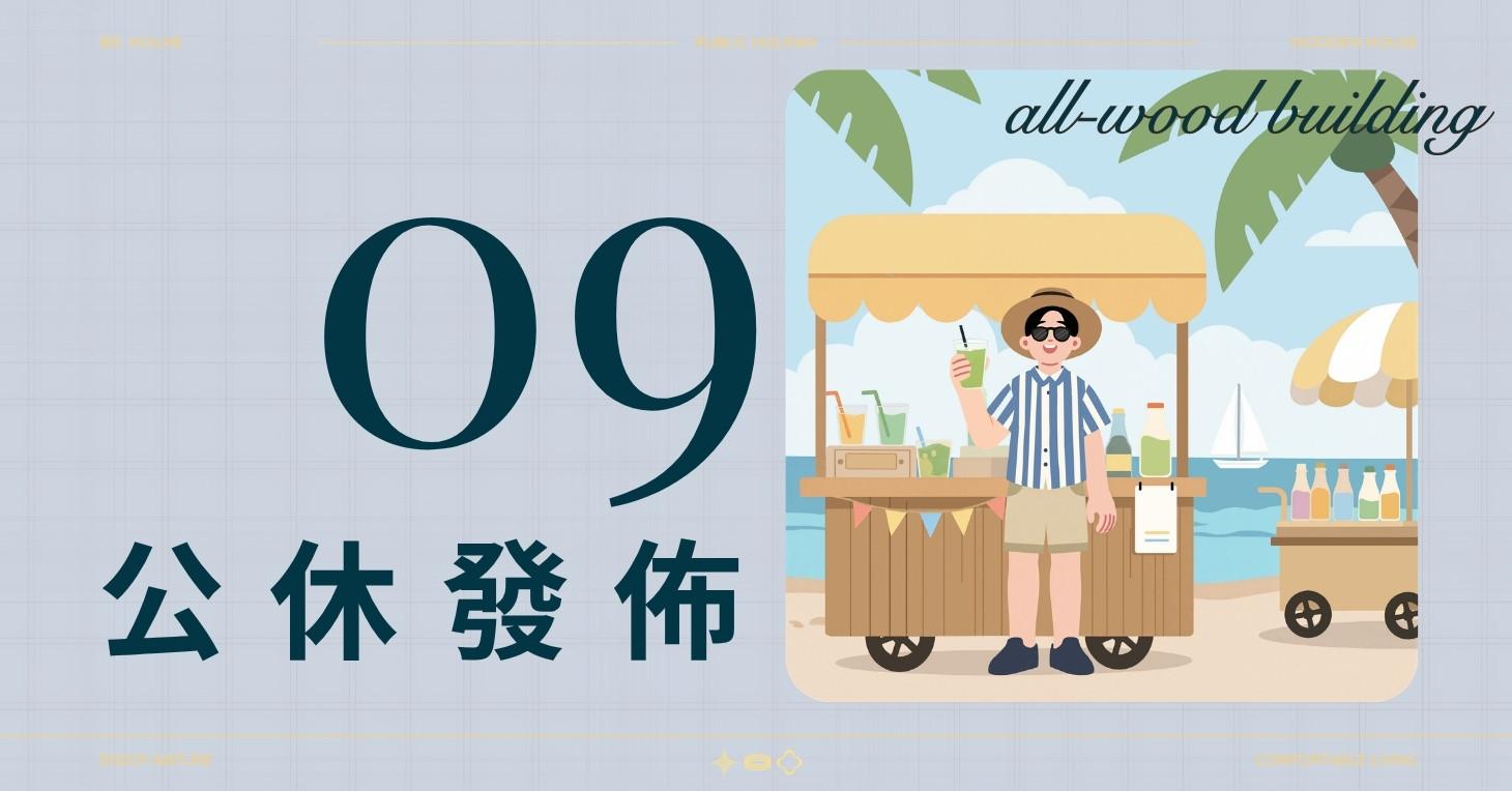 假期公休公告