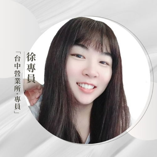 台中營業部    徐專員