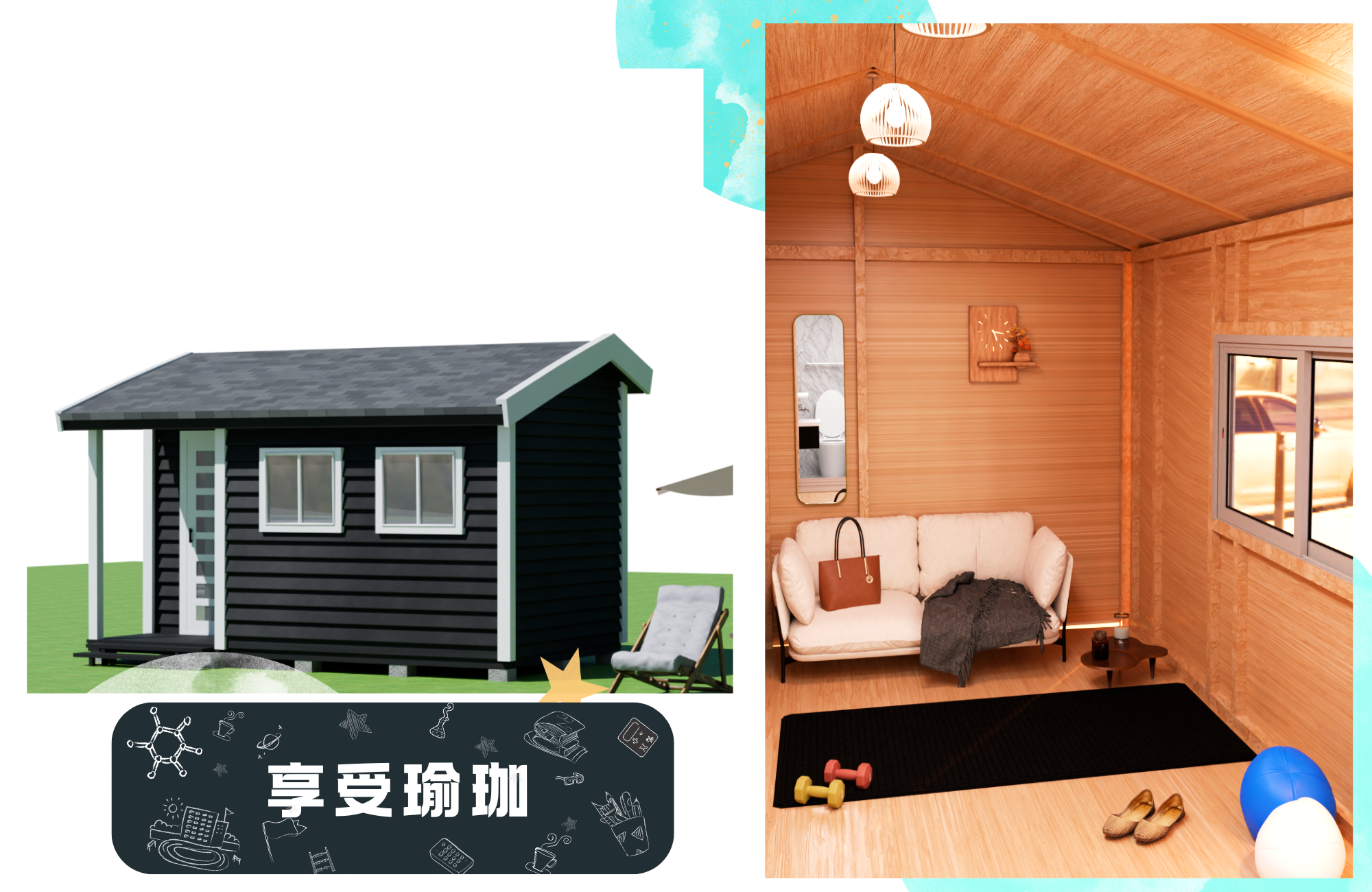 工作室小屋 2.8坪