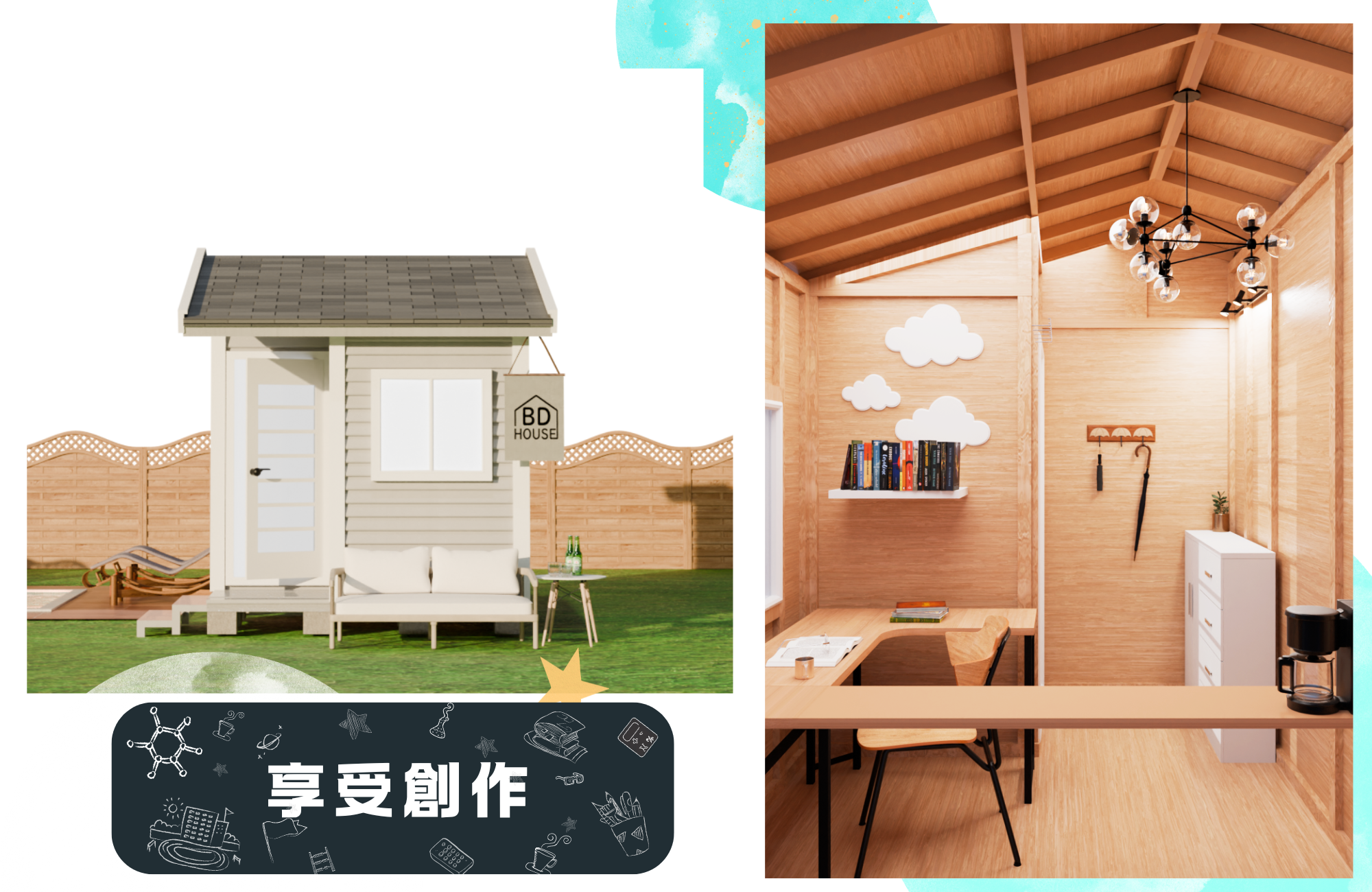 工作室小屋 1.6坪