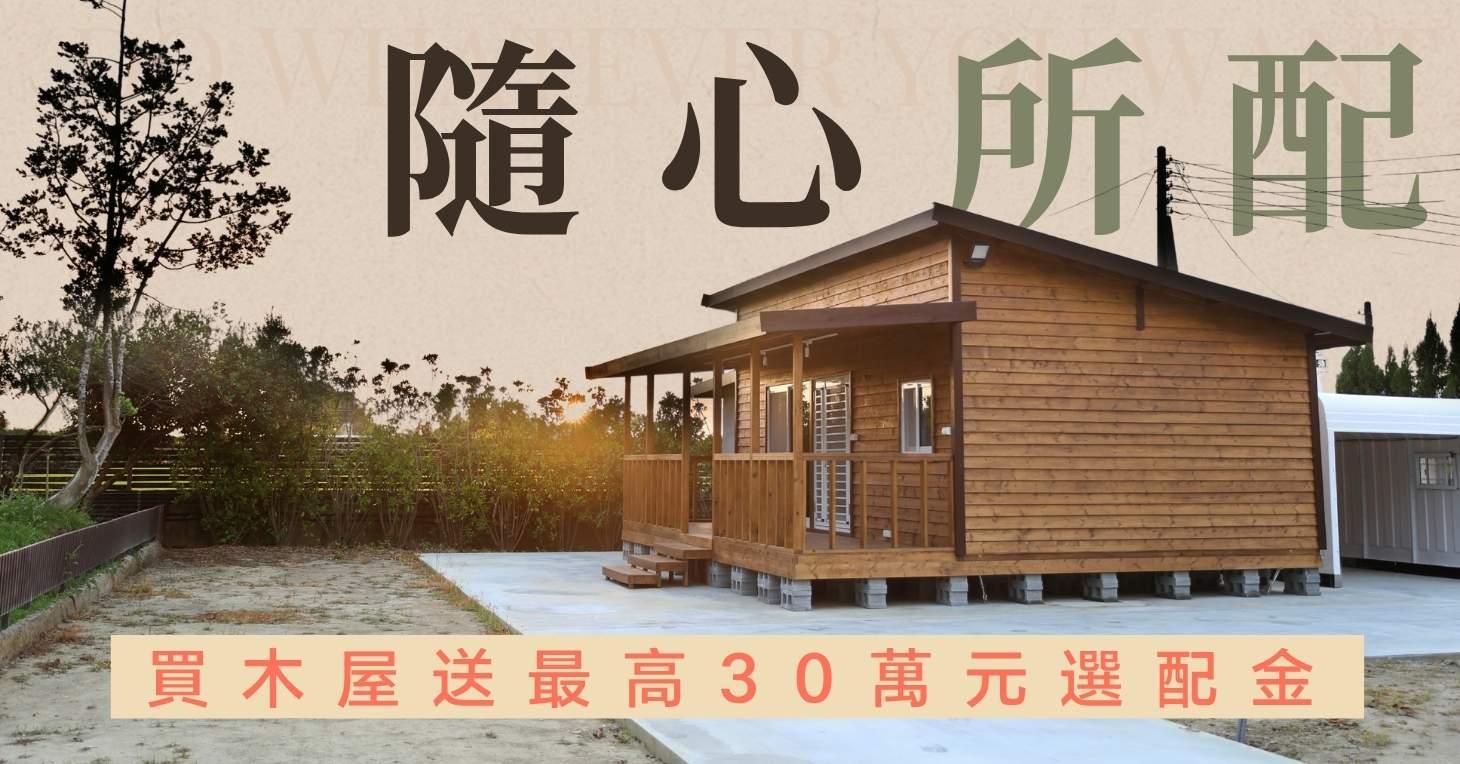 送30萬