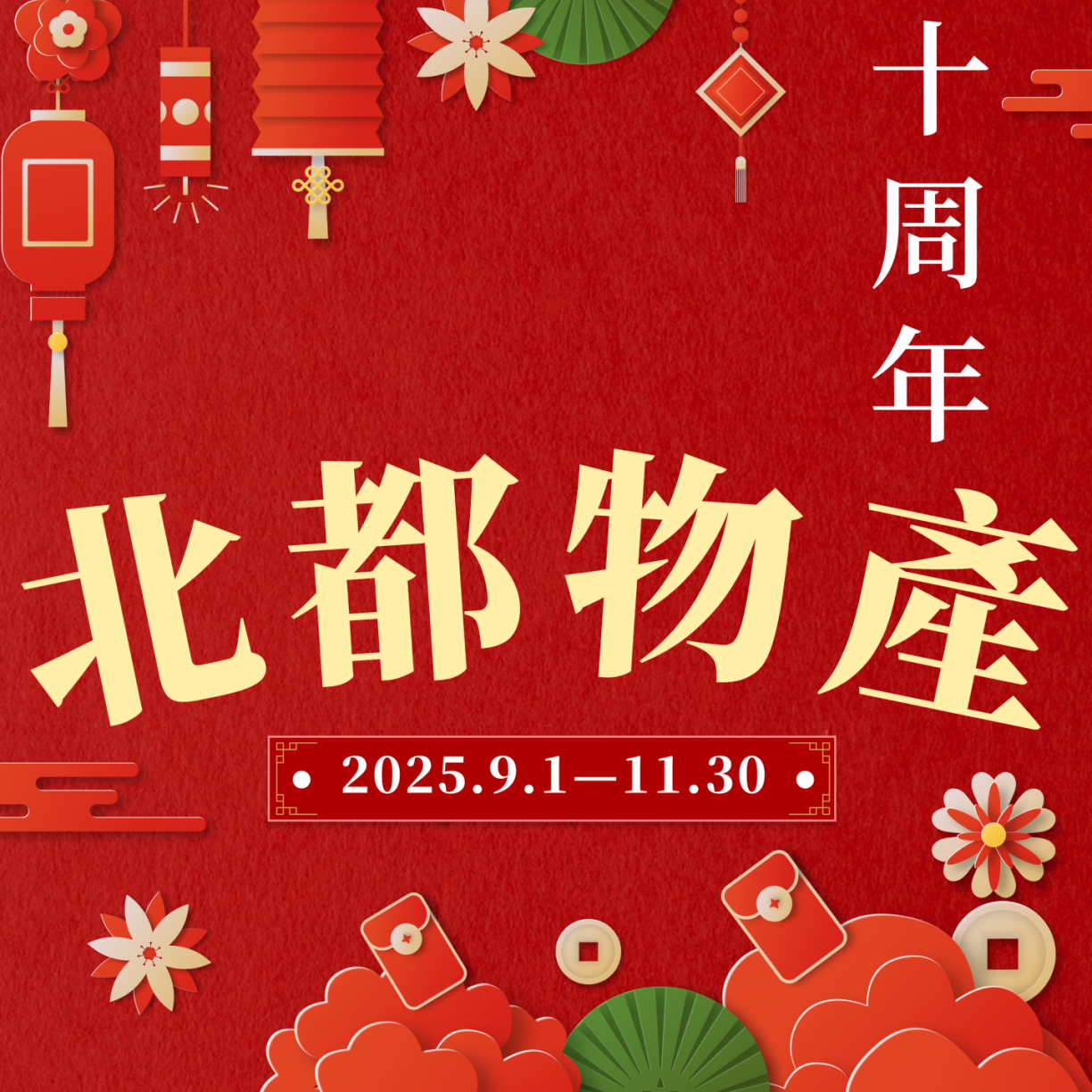 北都物產 BD HOUSE